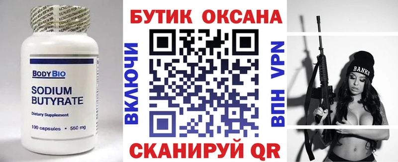 БУТИРАТ BDO  Купить закладки  Дмитров 